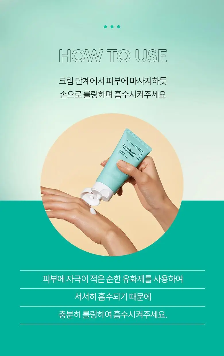 [산뜻/지성크림] 닥터디퍼런트 113 세콜지 모이스처라이저 100ml 상세페이지 20